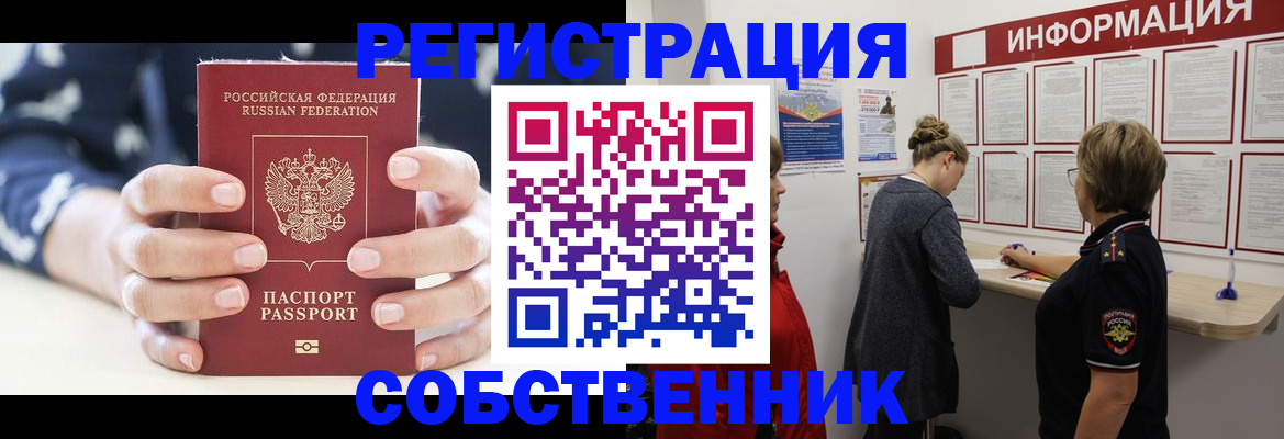 временная регистрация в квартире в Заозёрном