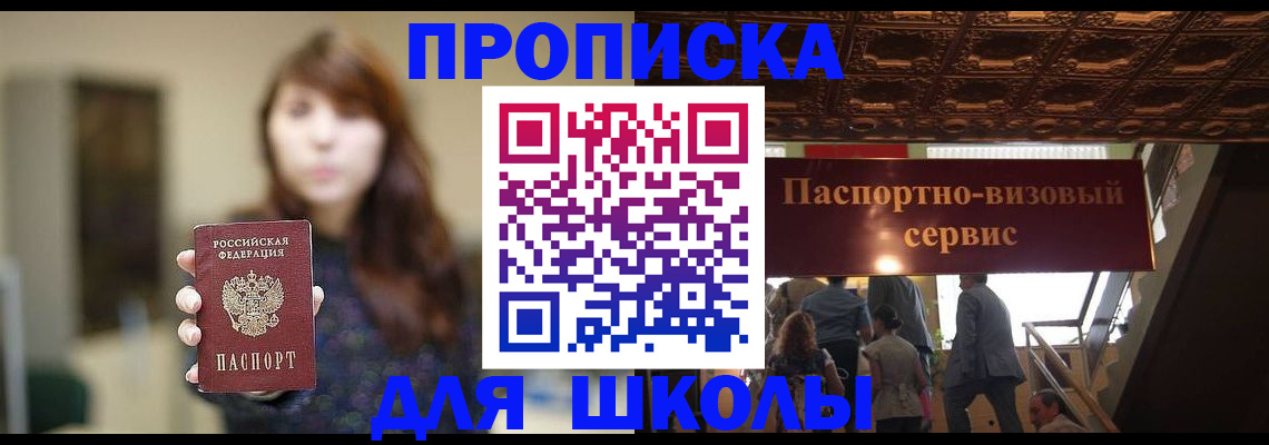 временная прописка в Заозёрном